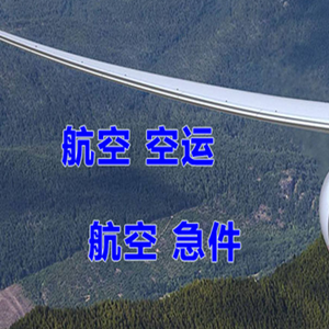宁波栎社机场托运快递-选东方航空和上海航空