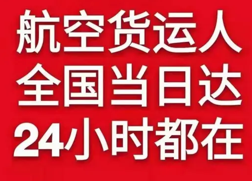 宁波栎社机场托运货物、航空货运:物流行业各岗位招聘